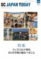 SC JAPAN TODAY（エスシージャパントゥデイ） 532 表紙