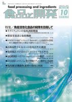 食品と開発 2020年10月号 表紙