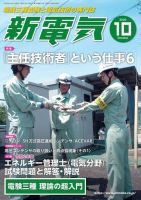 新電気 2020年10月号 表紙