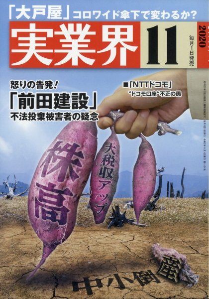 実業界 2020年11月号 (発売日2020年10月01日) 表紙
