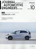 自動車技術 自動車技術会 雑誌 定期購読の予約はfujisan