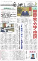 自由民主 第2904号 表紙