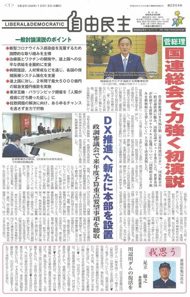 自由民主 第2904号 (発売日2020年10月06日) 表紙