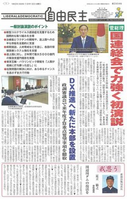 自由民主 第2904号 (発売日2020年10月06日) 表紙