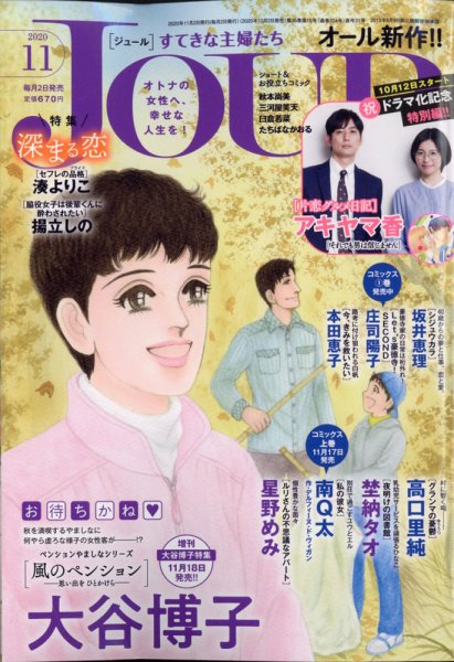 JOUR（ジュール） 2020年11月号 (発売日2020年10月02日) 表紙
