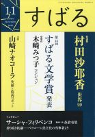 すばる 2020年11月号 表紙