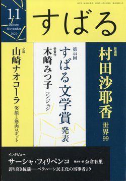 すばる 2020年11月号 (発売日2020年10月06日) 表紙
