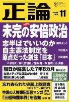 正論 2020年11月号 (発売日2020年10月01日) 表紙