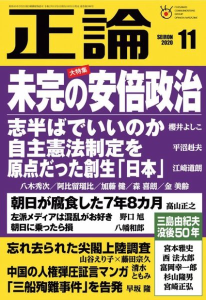 正論 2020年11月号 (発売日2020年10月01日) 表紙