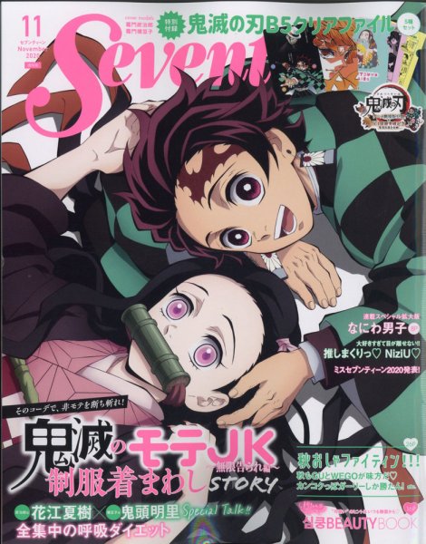Seventeen（セブンティーン） 2020年11月号 (発売日2020年10月01日) 表紙