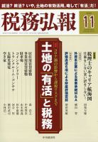 税務弘報 2020年11月号 (発売日2020年10月05日) 表紙