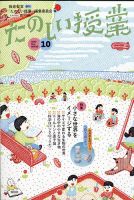 たのしい授業のバックナンバー (3ページ目 45件表示) | 雑誌