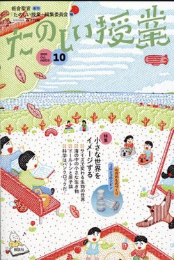 たのしい授業 2020年10月02日発売号 | 雑誌/電子書籍/定期購読の予約は