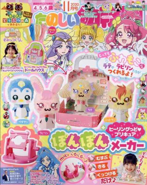 たのしい幼稚園 2020年11月号 (発売日2020年10月01日) 表紙