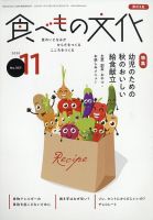 食べもの文化 2020年11月号 表紙