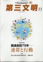 第三文明 2020年11月号 表紙