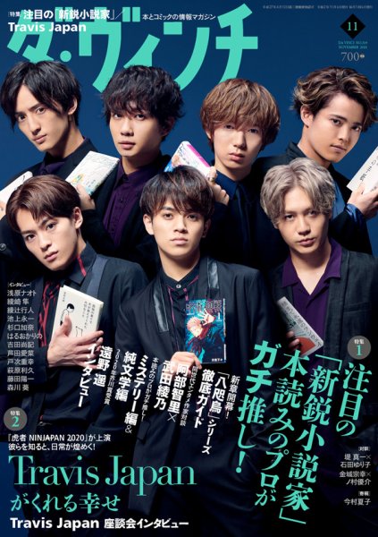 ダ・ヴィンチ 2020年11月号 (発売日2020年10月06日) 表紙