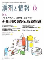 調剤と情報 [Vol.26 No.13] 表紙