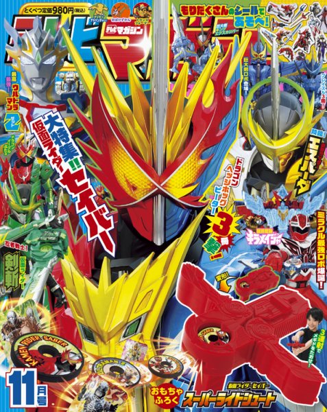 テレビマガジン 2020年11月号 (発売日2020年10月01日) 表紙