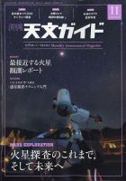 天文ガイド 2020年11月号 表紙