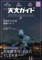 天文ガイド 2020年11月号 (発売日2020年10月05日) 表紙