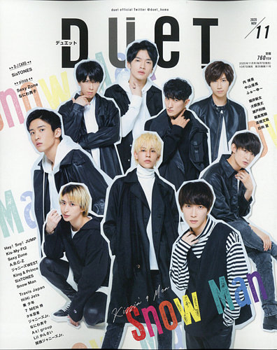 ☆duet　デュエット　ジャニーズ☆ Duet（デュエット） 2020年11月号 (発売日2020年10月07日) | 雑誌/定期