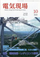電気現場 2020年10月号 表紙