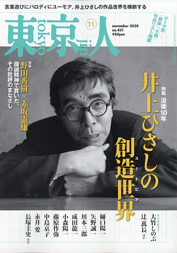 東京人 431 発売日年10月02日 雑誌 定期購読の予約はfujisan