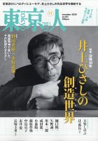 東京人のバックナンバー (2ページ目 30件表示) | 雑誌/電子書籍/定期