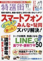 特選街 2020年11月号 (発売日2020年10月02日) 表紙