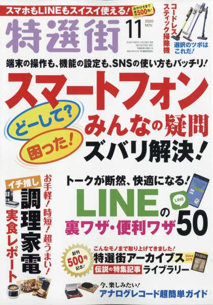 特選街 2020年11月号 (発売日2020年10月02日) 表紙