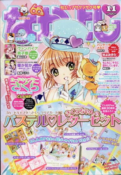 なかよし 2020年11月号 (発売日2020年10月02日) 表紙