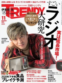 日経トレンディ Trendy 年11月号 発売日年10月02日 雑誌 電子書籍 定期購読の予約はfujisan