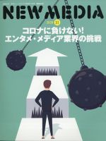NEW MEDIA (ニューメディア) 2020年11月号 (発売日2020年10月05日) 表紙