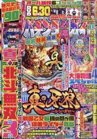 パチンコ必勝ガイド 2020年11月号 表紙