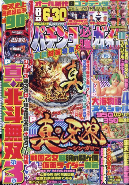 パチンコ必勝ガイド 2020年11月号 (発売日2020年10月07日) 表紙