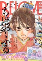 BE LOVE (ビーラブ) 2020年11月号 表紙