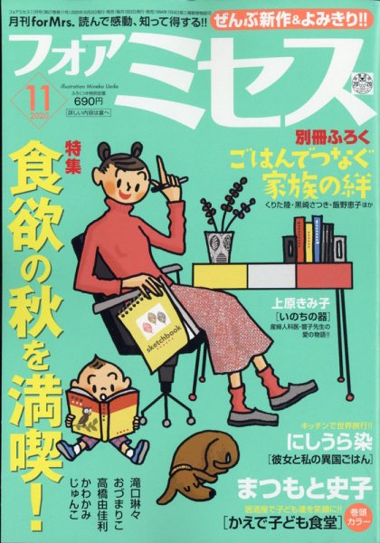 for Mrs. (フォアミセス) 2020年11月号 (発売日2020年10月02日) 表紙