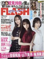 Flash フラッシュ のバックナンバー 3ページ目 30件表示 雑誌 電子書籍 定期購読の予約はfujisan