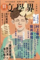 文芸誌 小説 雑誌のランキング 文芸 総合 雑誌 雑誌 定期購読の予約はfujisan