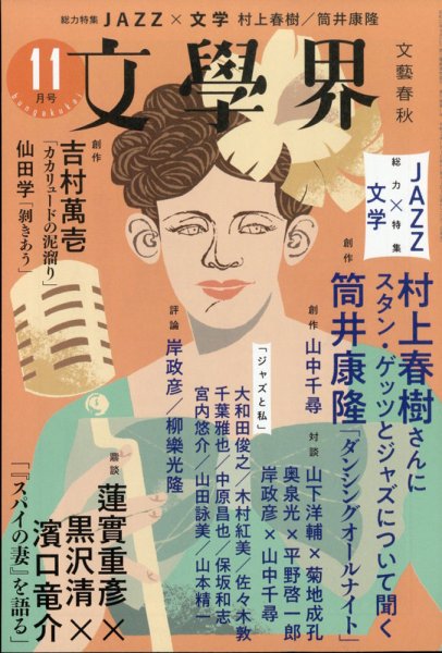 文学界 2020年11月号 (発売日2020年10月07日) 表紙
