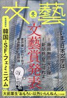 文藝 2020年冬季号 表紙