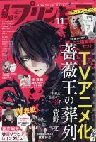 プリンセス 2020年11月号 表紙