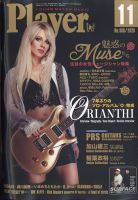 プレイヤー 2020年11月号 (発売日2020年10月02日) 表紙