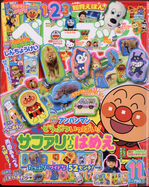 ベビーブック 2020年11月号 (発売日2020年10月01日) | 雑誌/定期購読の