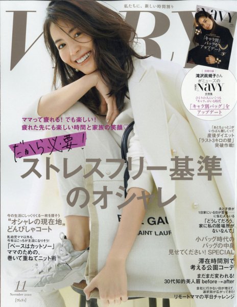 VERY（ヴェリイ） 2020年11月号 (発売日2020年10月07日) 表紙