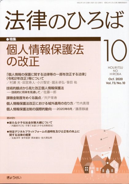 法律のひろば 2020年10月号 (発売日2020年10月02日) 表紙