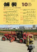 舗装 2020年10月号 表紙