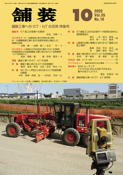 舗装 2020年10月号 (発売日2020年10月01日) 表紙