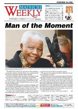 Mainichi Weekly（毎日ウィークリー） 2008年07月05日発売号 表紙